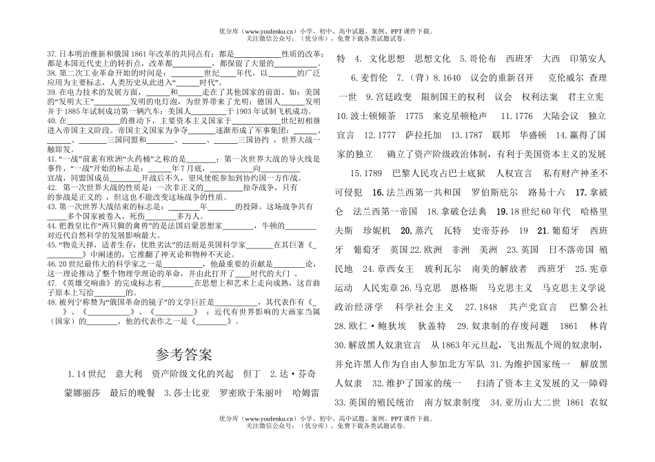 初中九年级历史中考复习世界上册近代史复习资料试卷_第2页