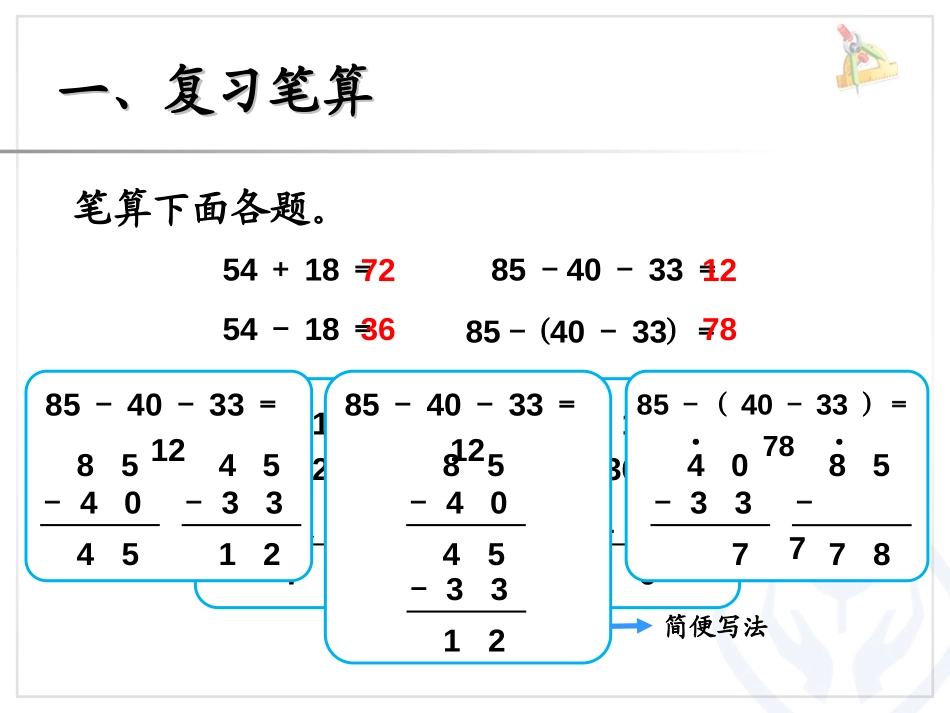 《整理和复习》100以内的加法和减法PPT课件[人教版二年级数学]_第2页