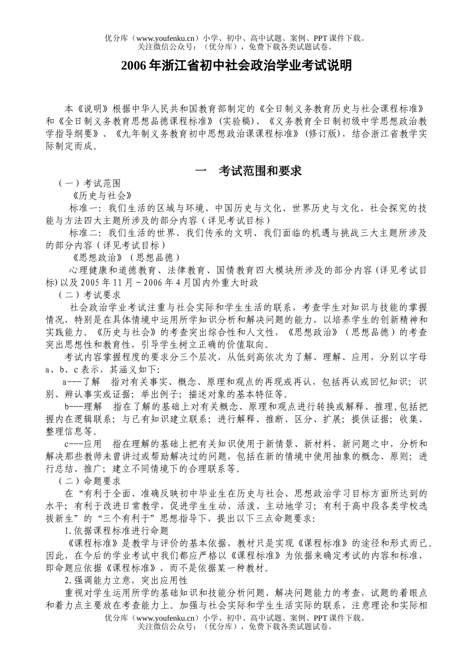 初中九年级历史2006年浙江省社会学业考试说明试卷_第1页