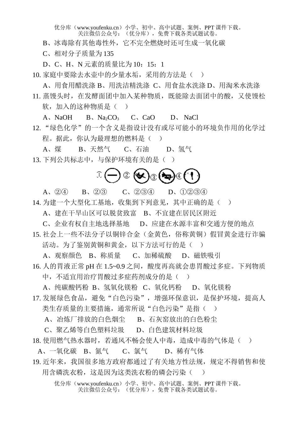 初中化学与生活、环保精选试卷_第2页
