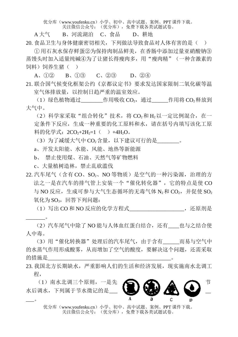 初中化学与生活、环保精选试卷_第3页