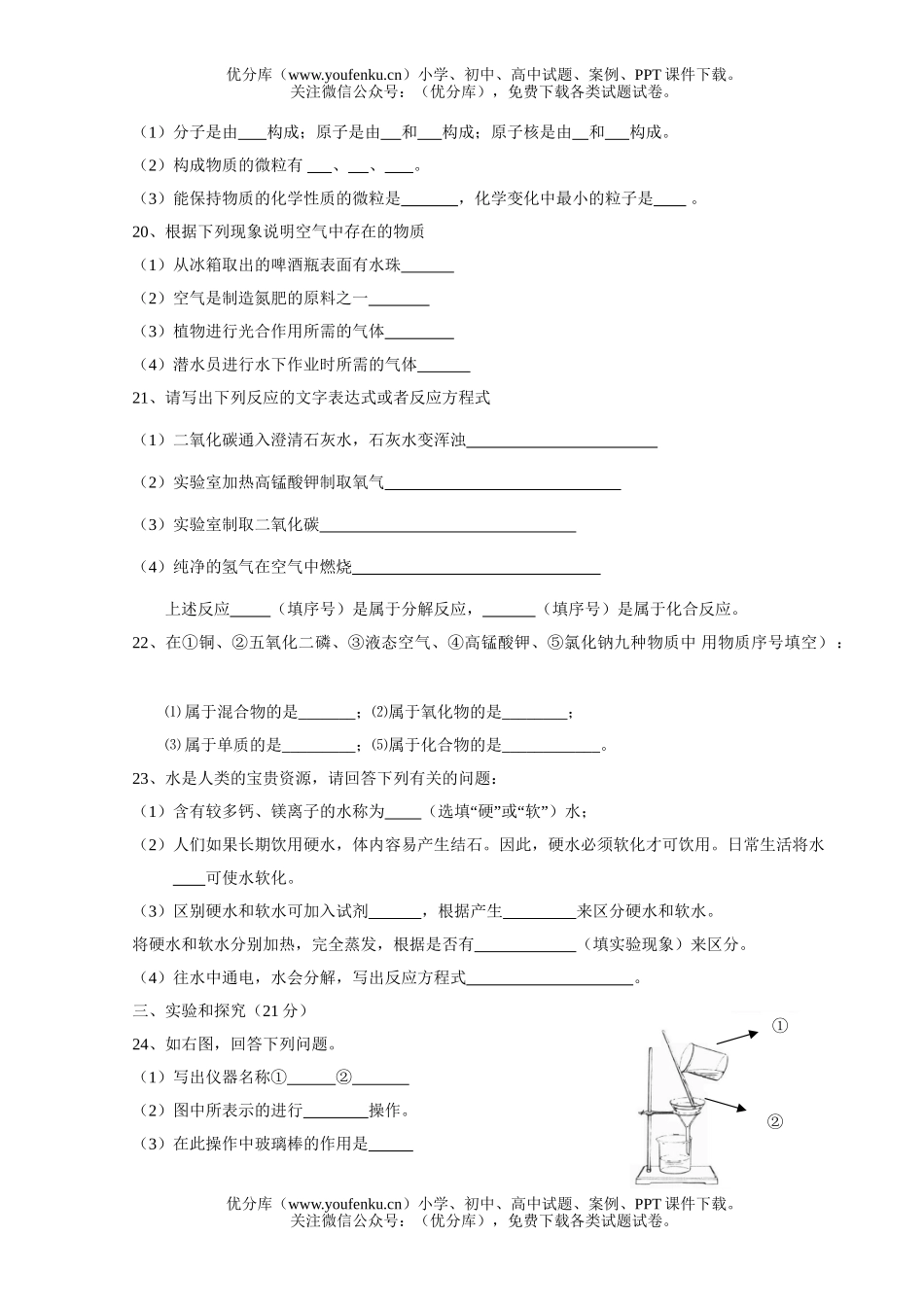 初中化学第一学期期中考试卷_第2页