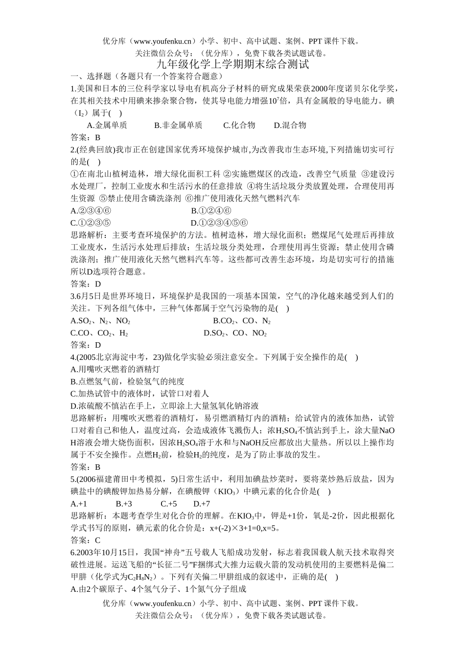 初中化学上学期期末综合测试卷_第1页