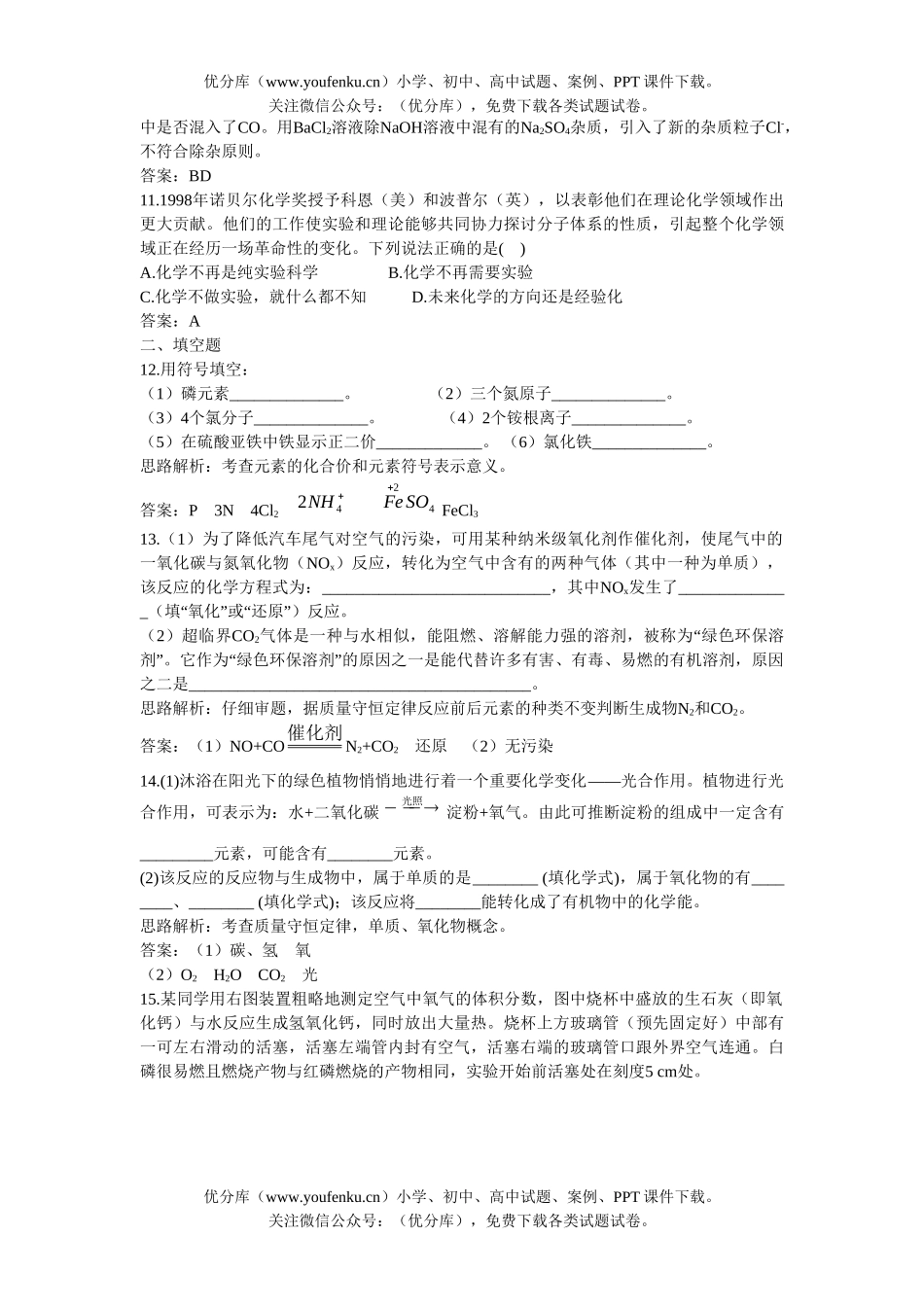 初中化学上学期期末综合测试卷_第3页