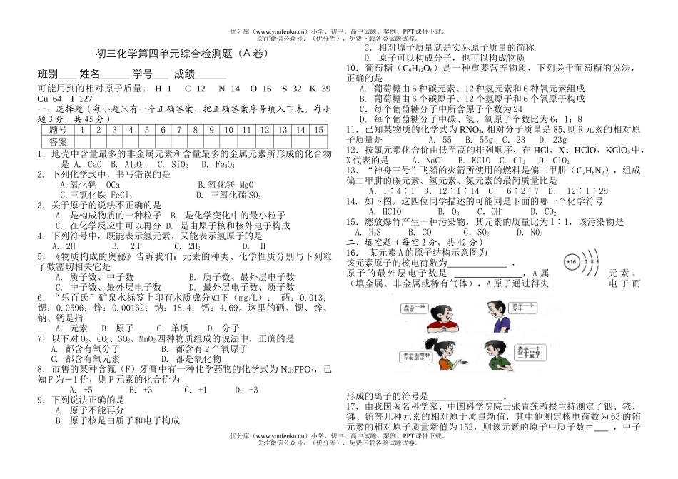 初中化学第四单元综合检测题(A卷)试卷_第1页