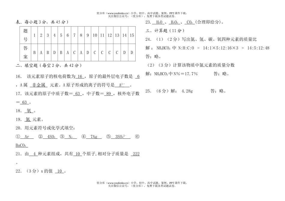初中化学第四单元综合检测题(A卷)试卷_第3页