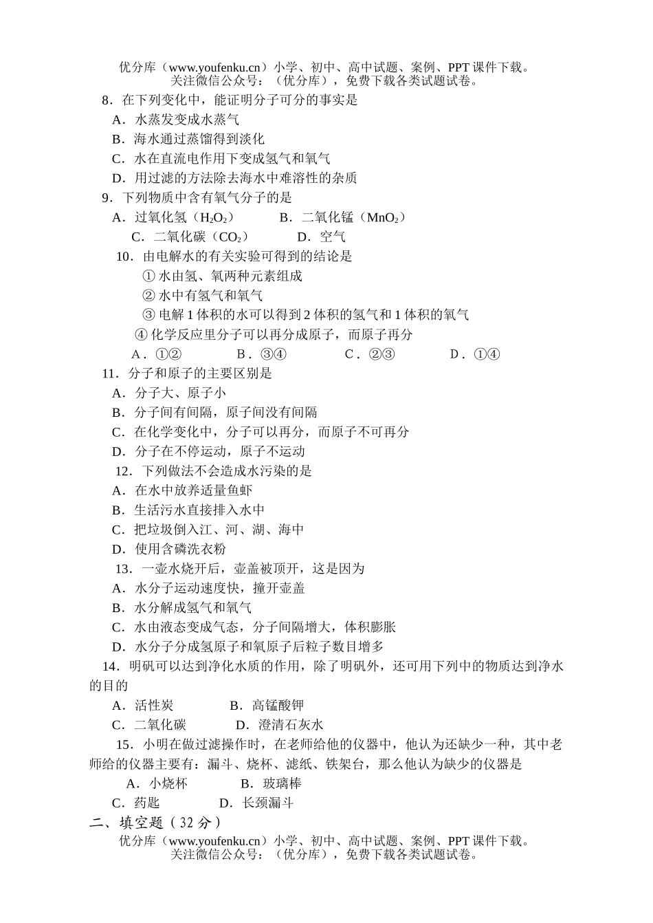 初中化学第三单元综合检测题(A卷)试卷_第2页