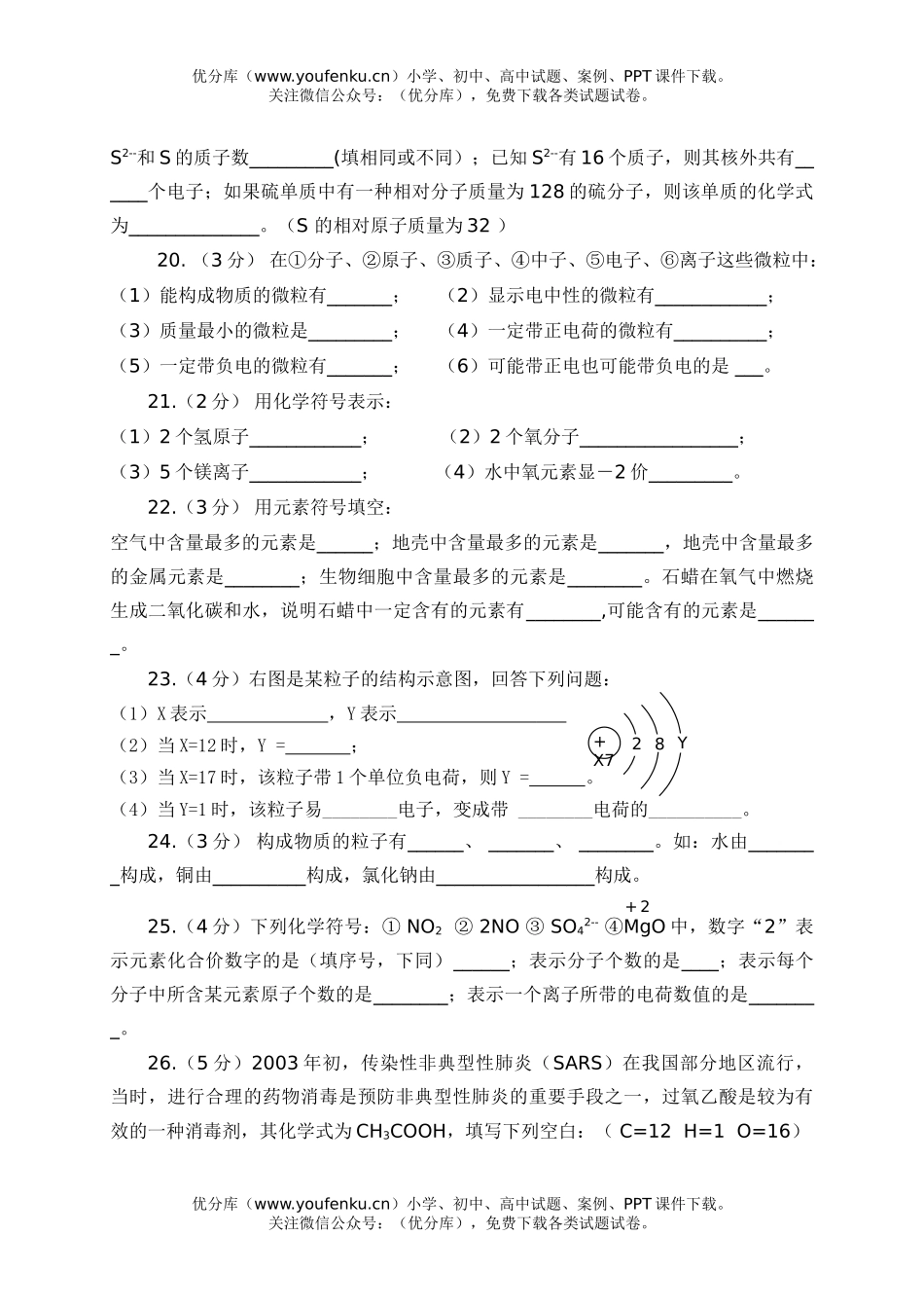 初中化学物质构成的奥秘测验试卷_第3页