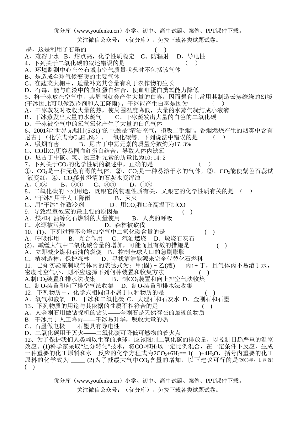 初中化学第六单元测试卷_第2页