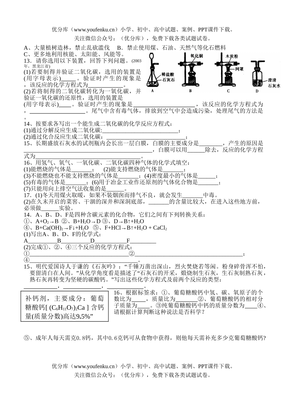 初中化学第六单元测试卷_第3页
