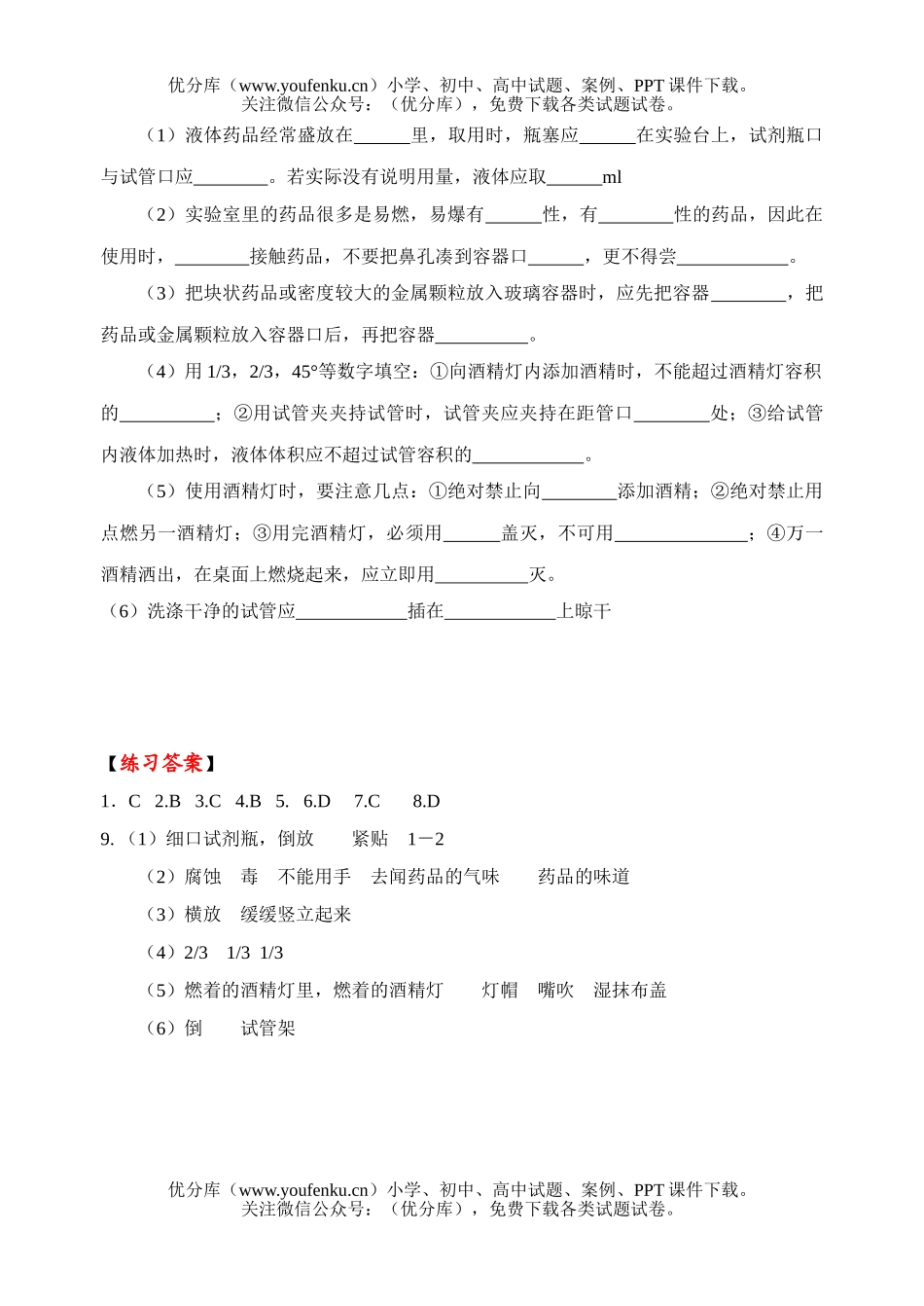 初中化学实验基本操作练习题试卷_第2页