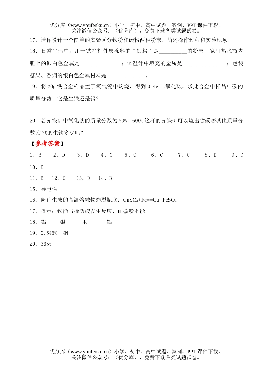 初中化学金属和金属材料练习题2试卷_第1页