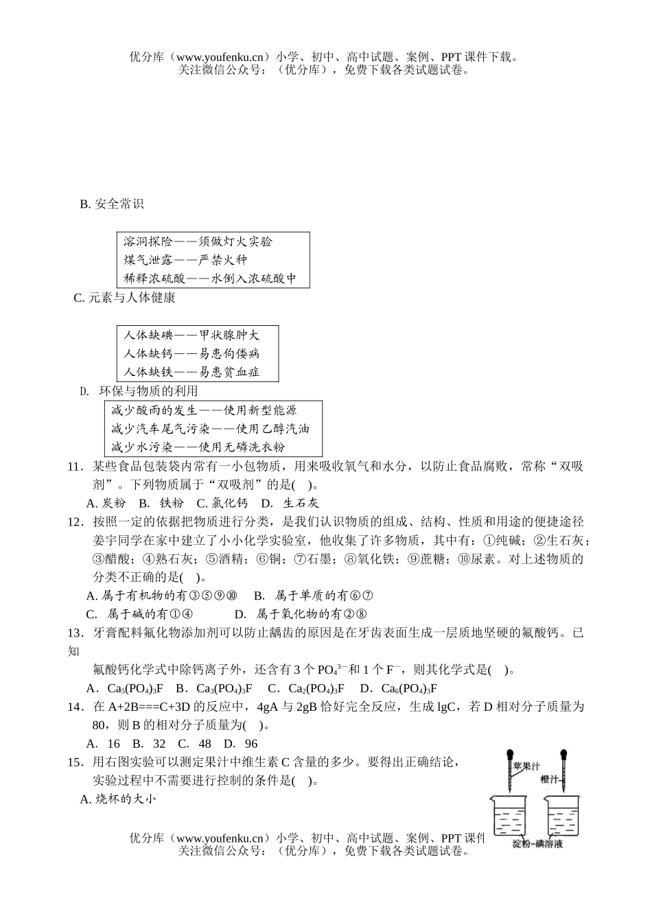 初中化学中考文化考试(模拟三)试卷_第1页