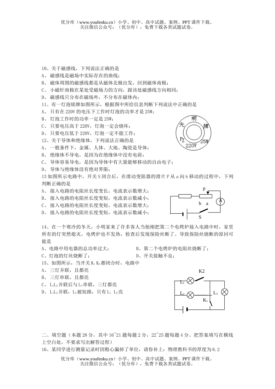 初中九年级物理毕业考试卷_第2页