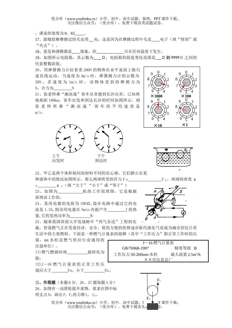 初中九年级物理毕业考试卷_第3页