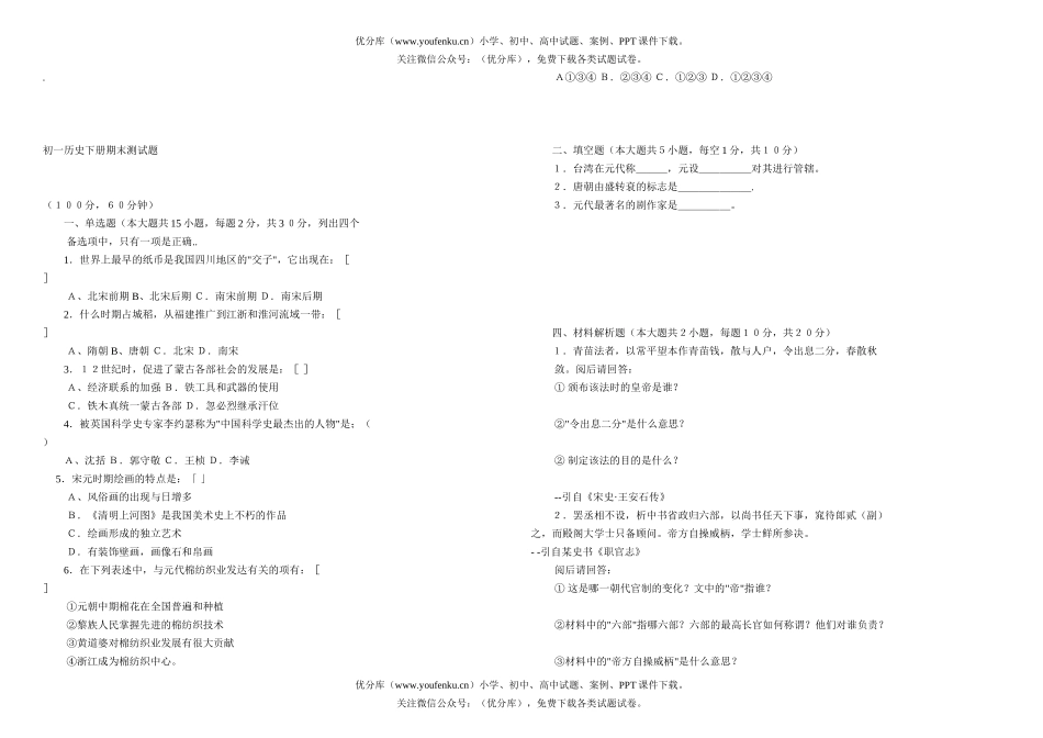 初中九年级历史下期末试卷_第1页