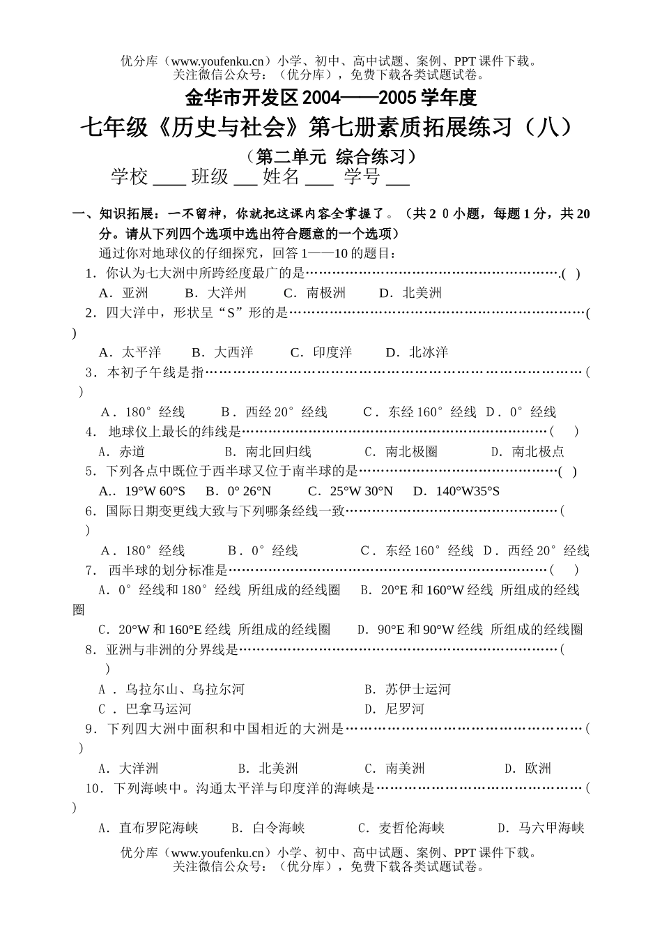 初中九年级历史第二单元试卷_第1页