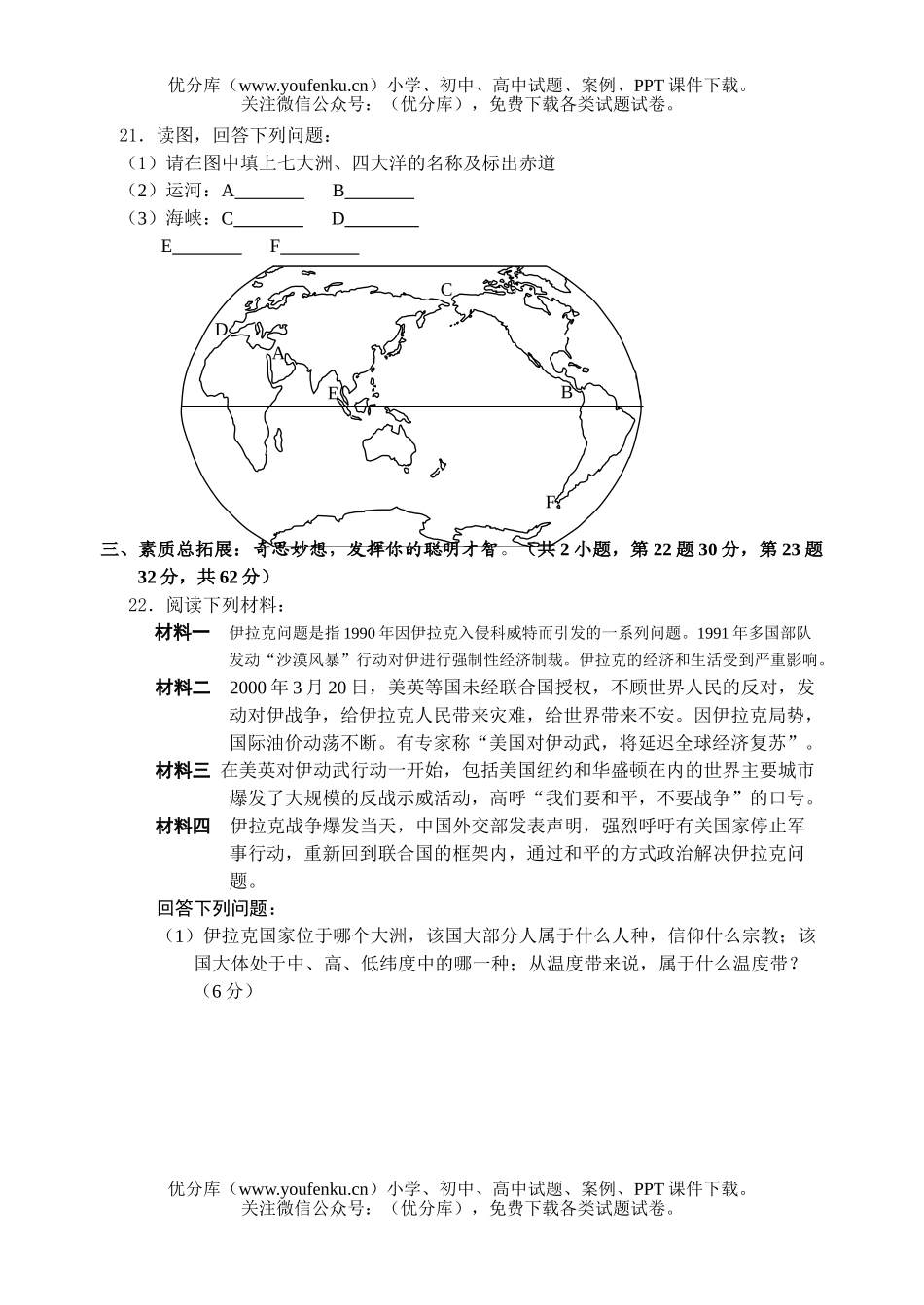 初中九年级历史第二单元试卷_第2页