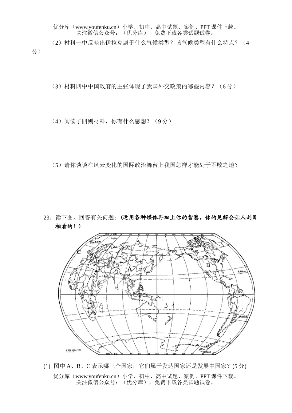 初中九年级历史第二单元试卷_第3页