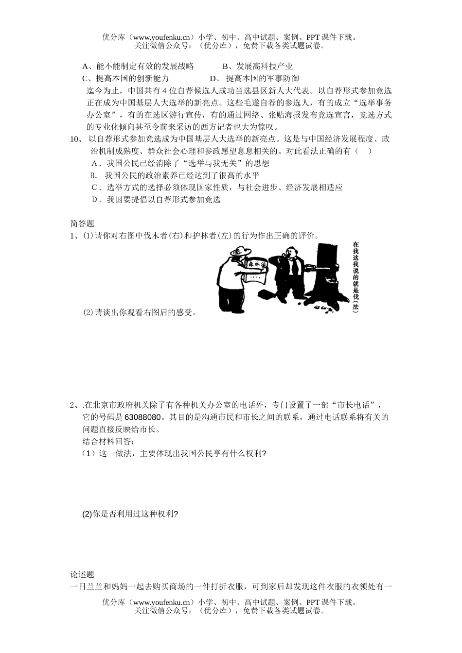 初中九年级历史与社会综合题四试卷_第2页