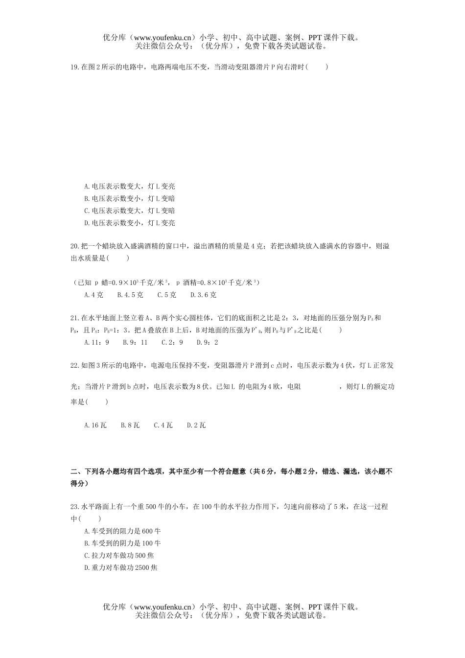 初中九年级物理毕业升学统考2试卷_第1页
