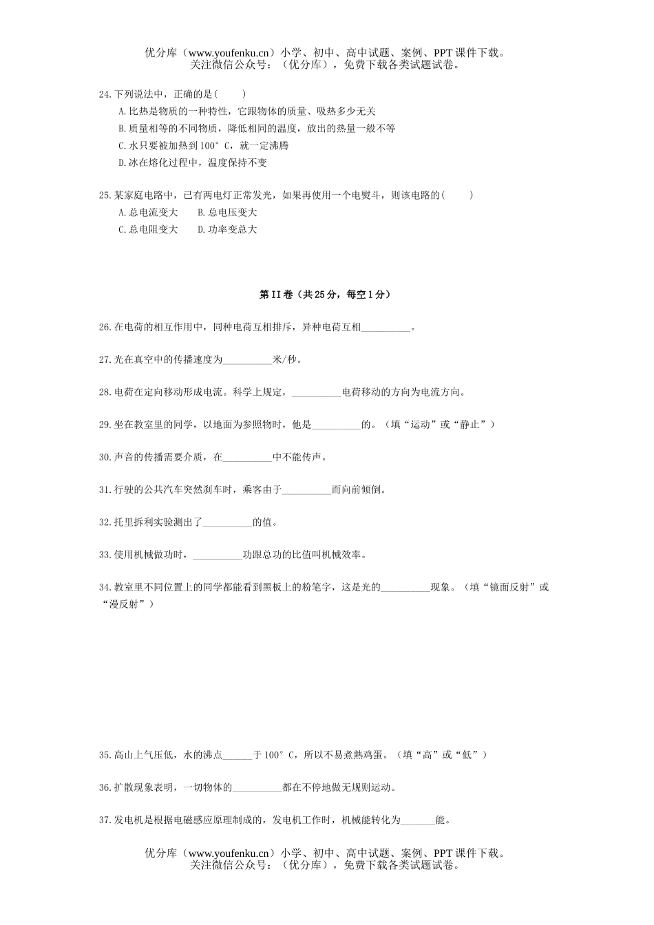 初中九年级物理毕业升学统考2试卷_第2页