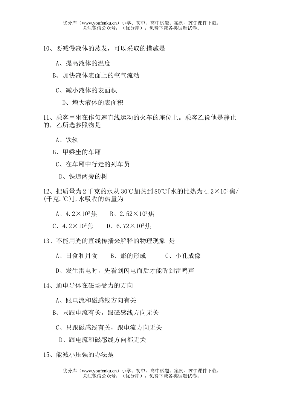 初中九年级物理毕业考试卷_第2页