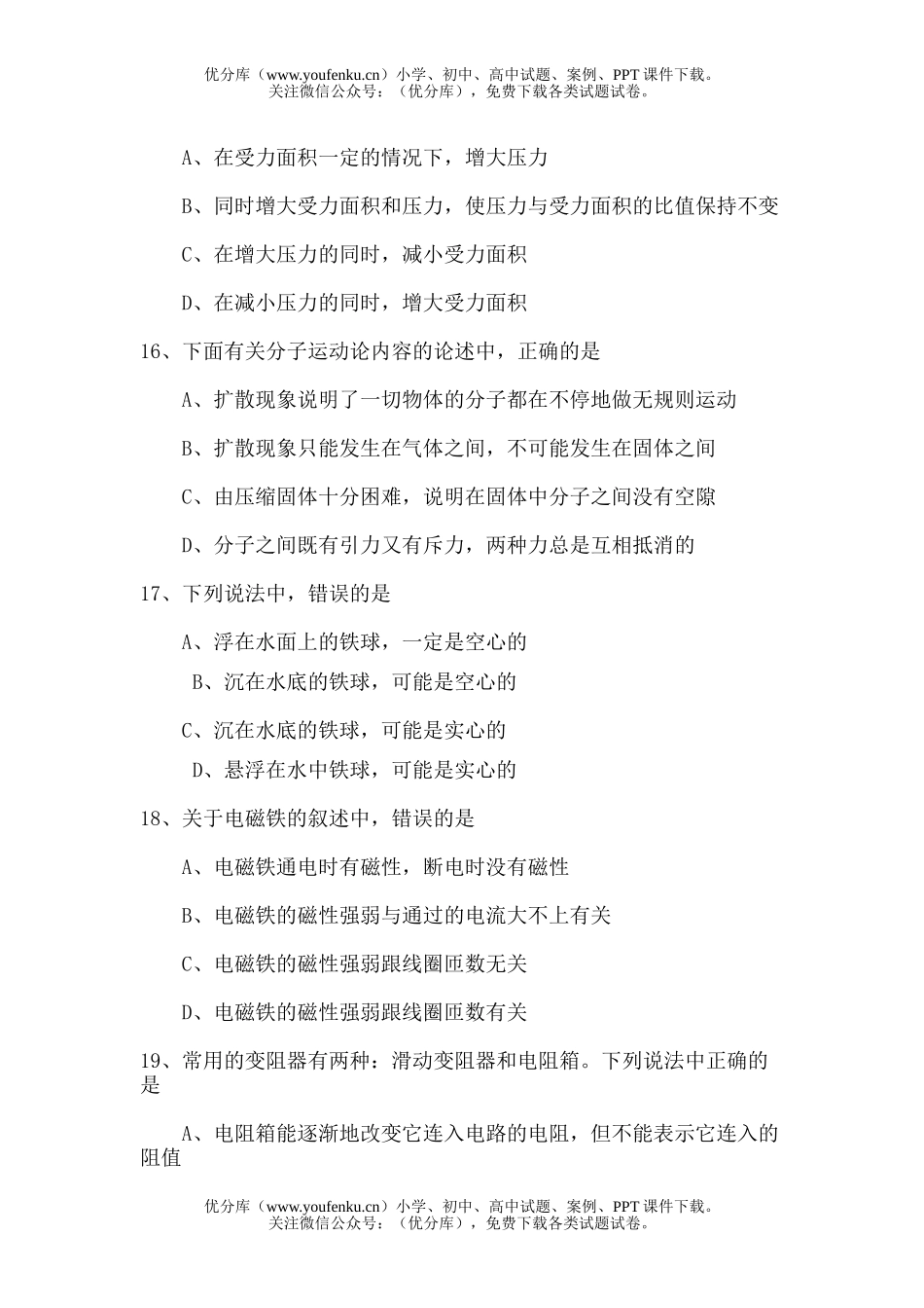 初中九年级物理毕业考试卷_第3页