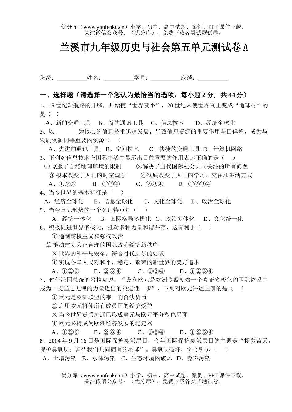 初中九年级历史与社会第五单元测A试卷_第1页