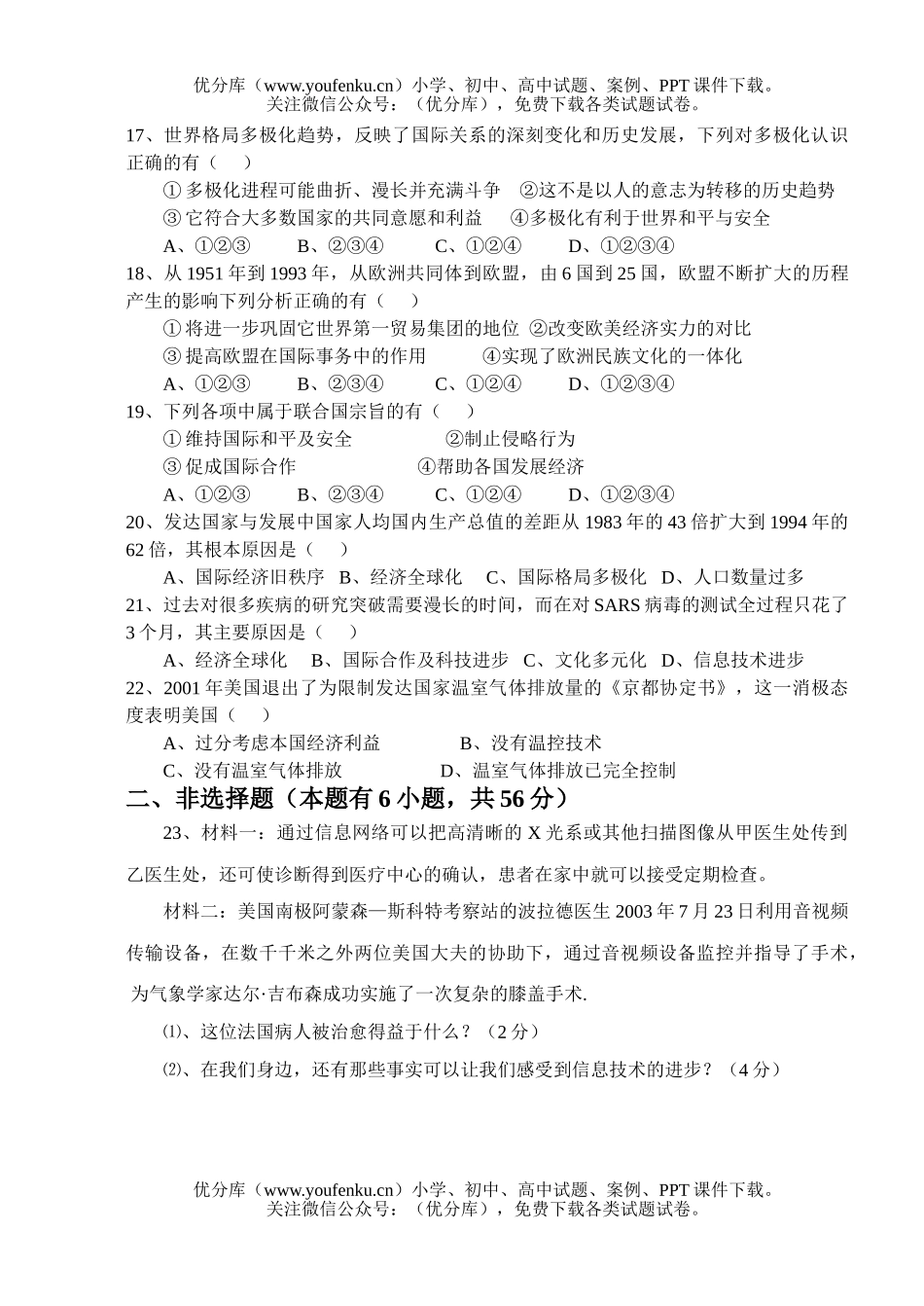 初中九年级历史与社会第五单元测A试卷_第3页