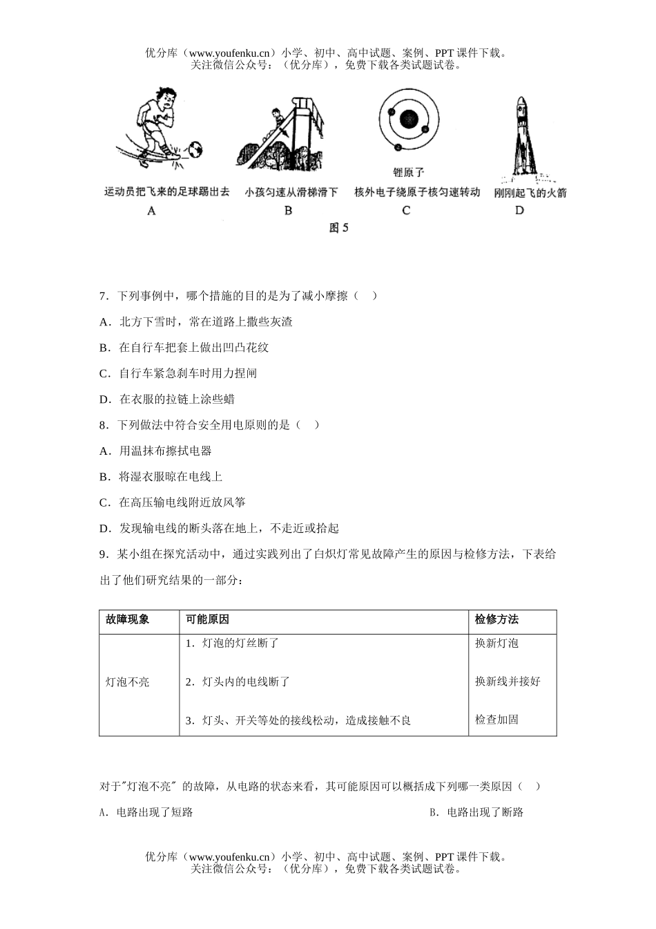 初中九年级物理毕业考试卷_第2页