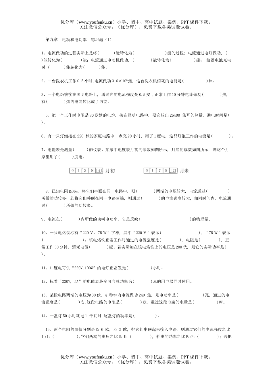 初中九年级物理电功和电功率试卷_第1页