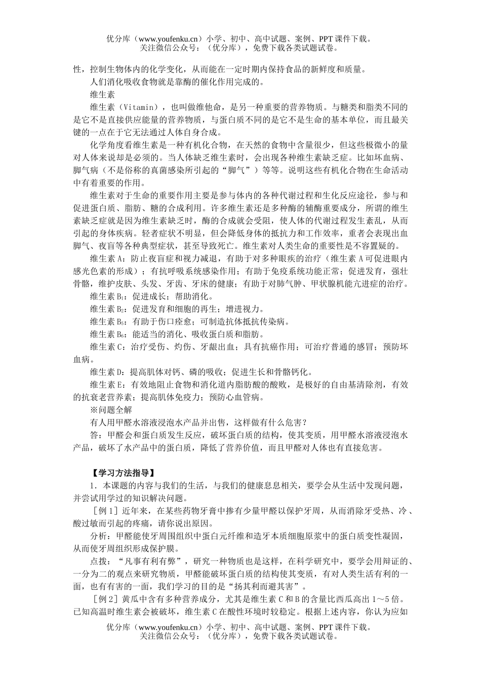 初中化学人类重要的营养物质知识精讲试卷_第3页