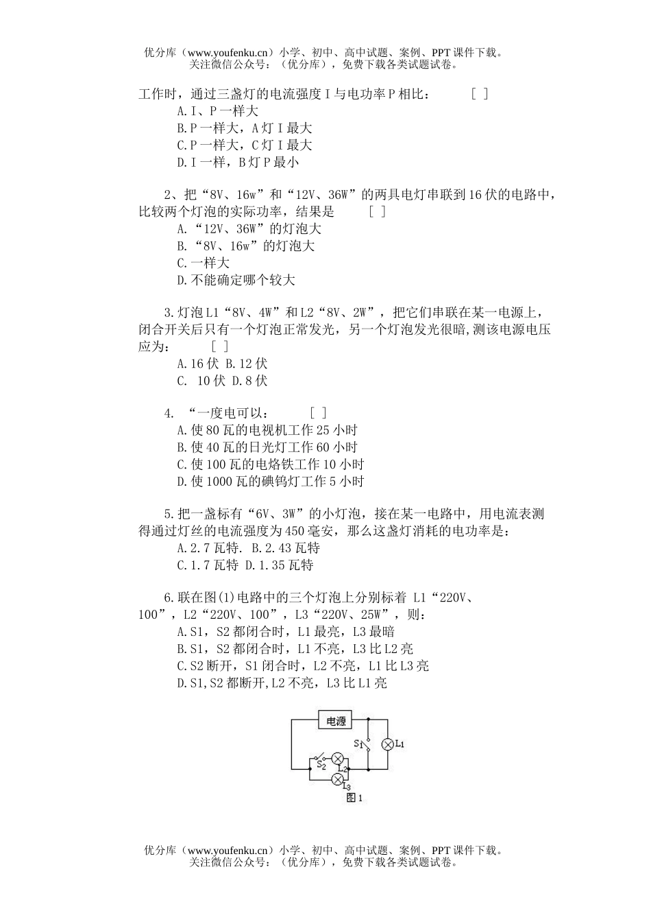 初中九年级物理电功电功率单元练习2试卷_第1页