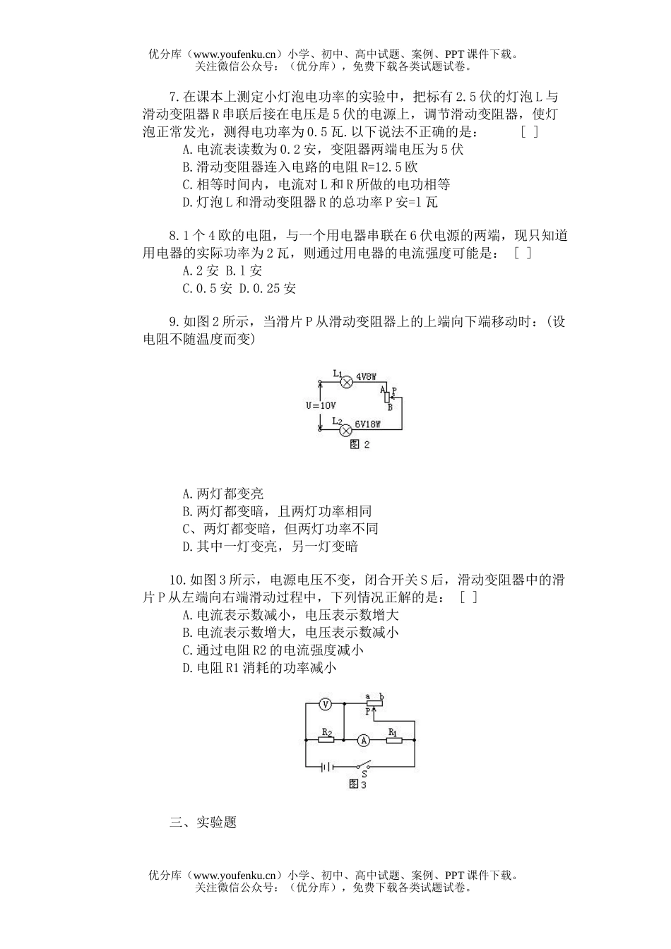 初中九年级物理电功电功率单元练习2试卷_第2页
