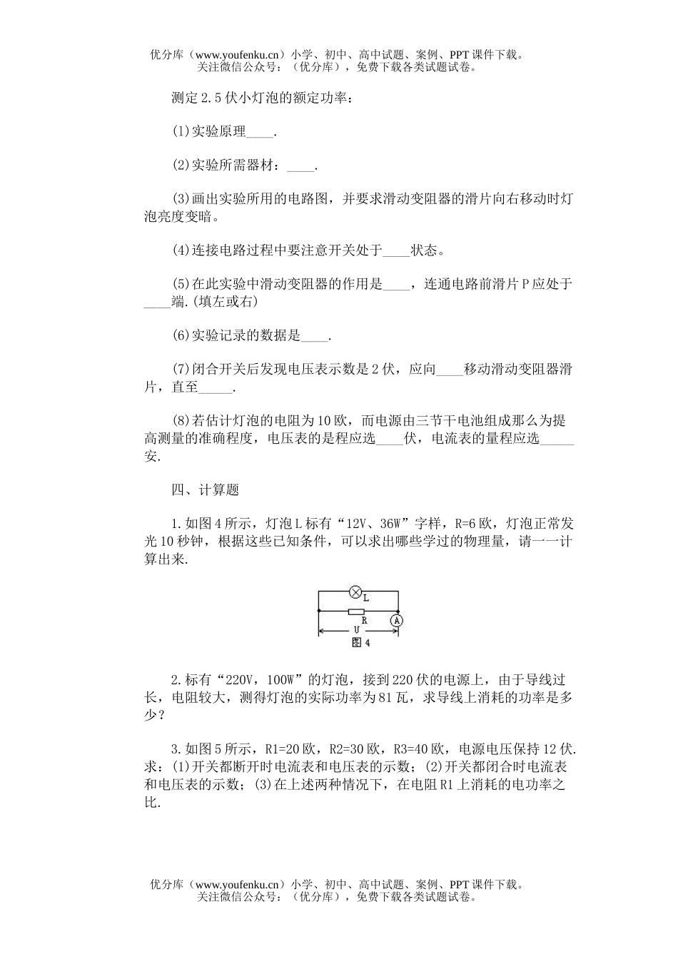 初中九年级物理电功电功率单元练习2试卷_第3页