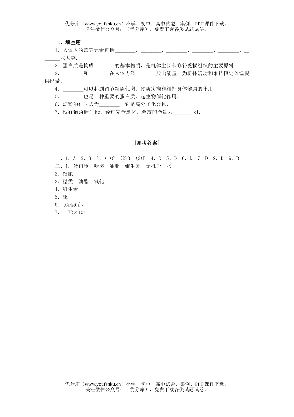 初中化学人类重要的营养物质同步练习试卷_第2页