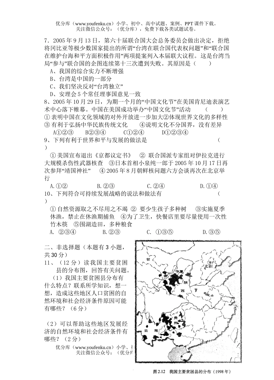 初中九年级历史下学期四校联考与社会试卷_第2页