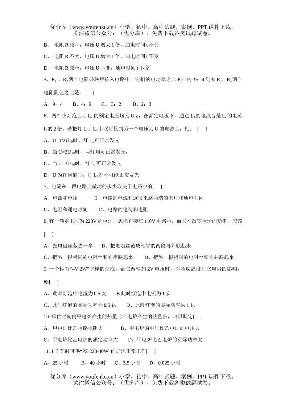 初中九年级物理电功、电功率练习题试卷_第3页