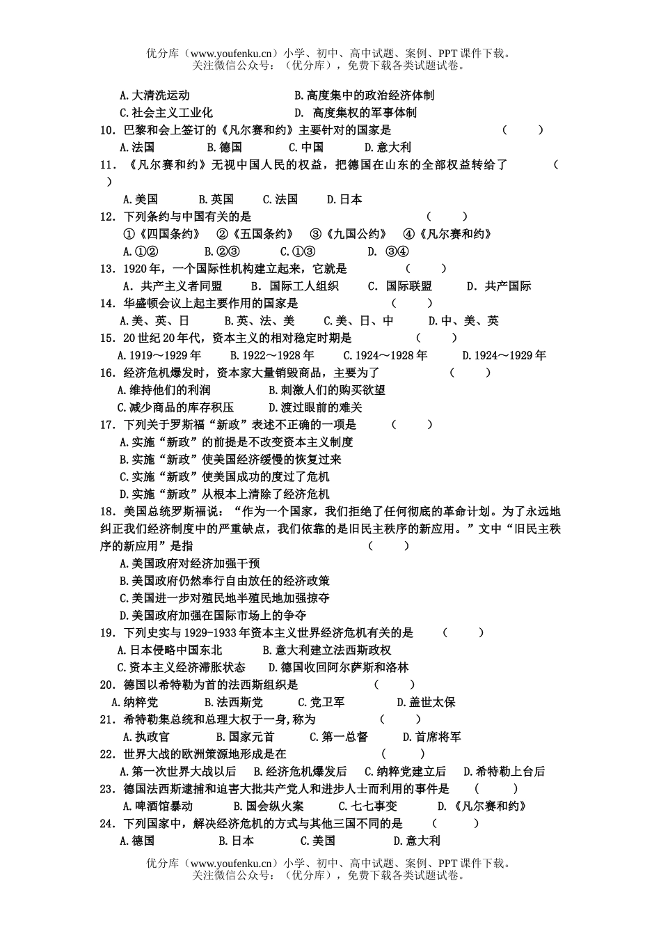 初中九年级历史下学期第一二单元测试卷_第2页