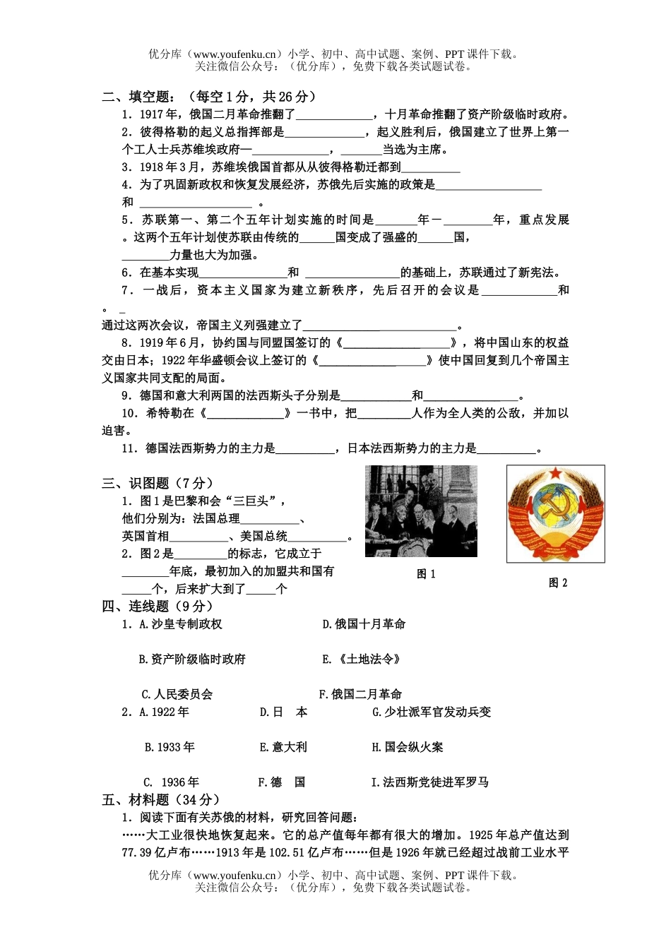 初中九年级历史下学期第一二单元测试卷_第3页