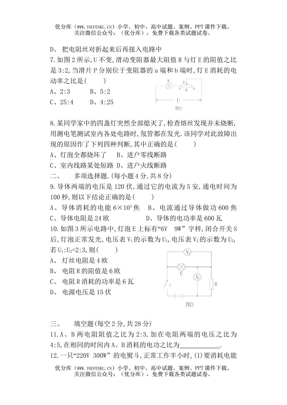 初中九年级物理电功、电功率的参考题试卷_第2页