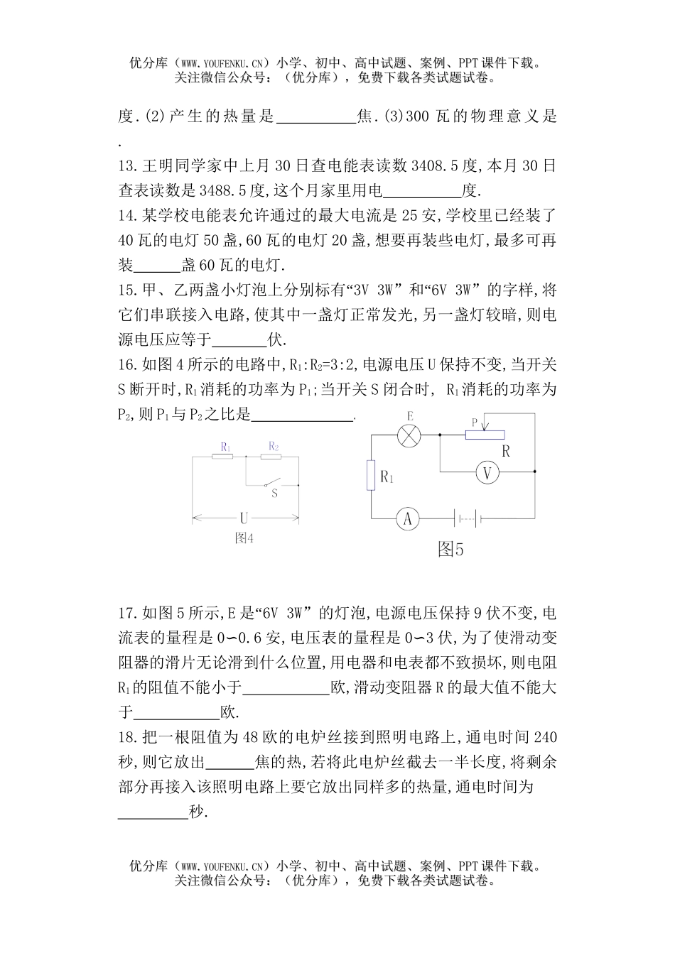 初中九年级物理电功、电功率的参考题试卷_第3页