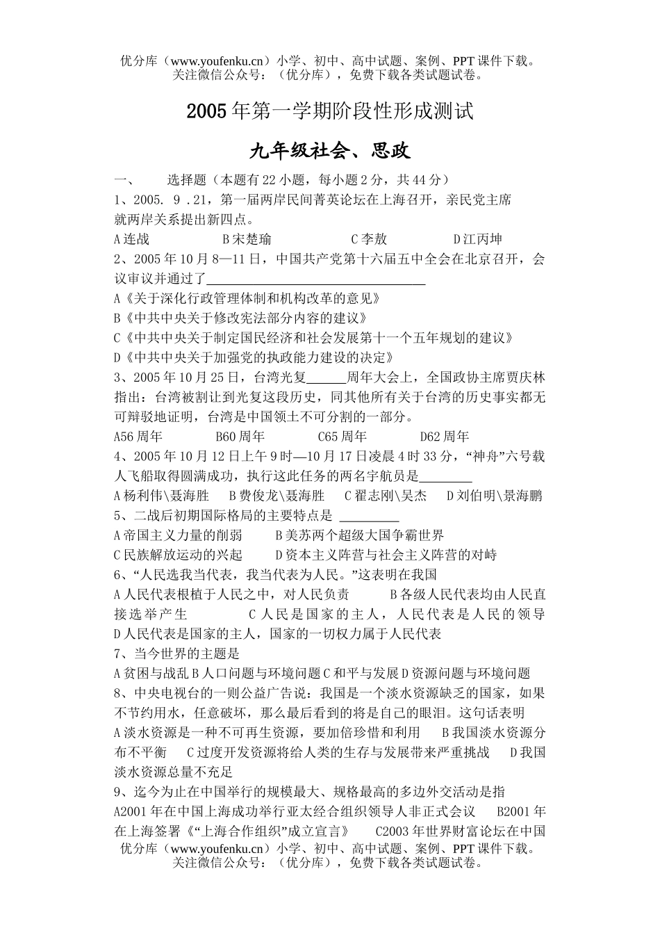 初中九年级历史第一学期期中测试卷_第1页