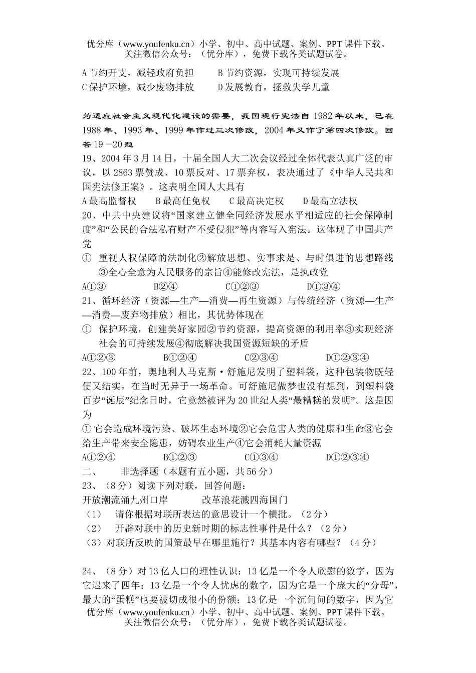 初中九年级历史第一学期期中测试卷_第2页