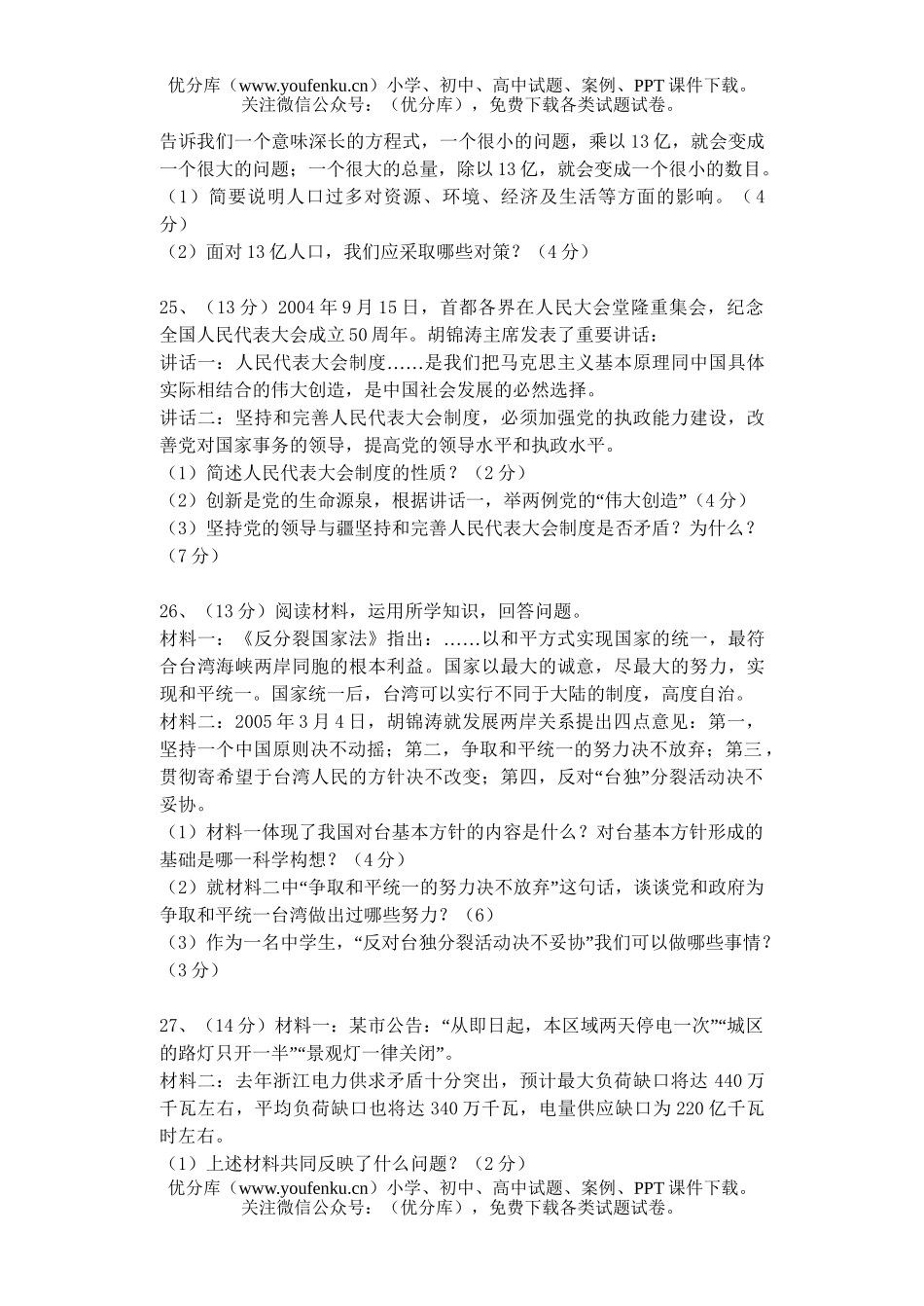 初中九年级历史第一学期期中测试卷_第3页