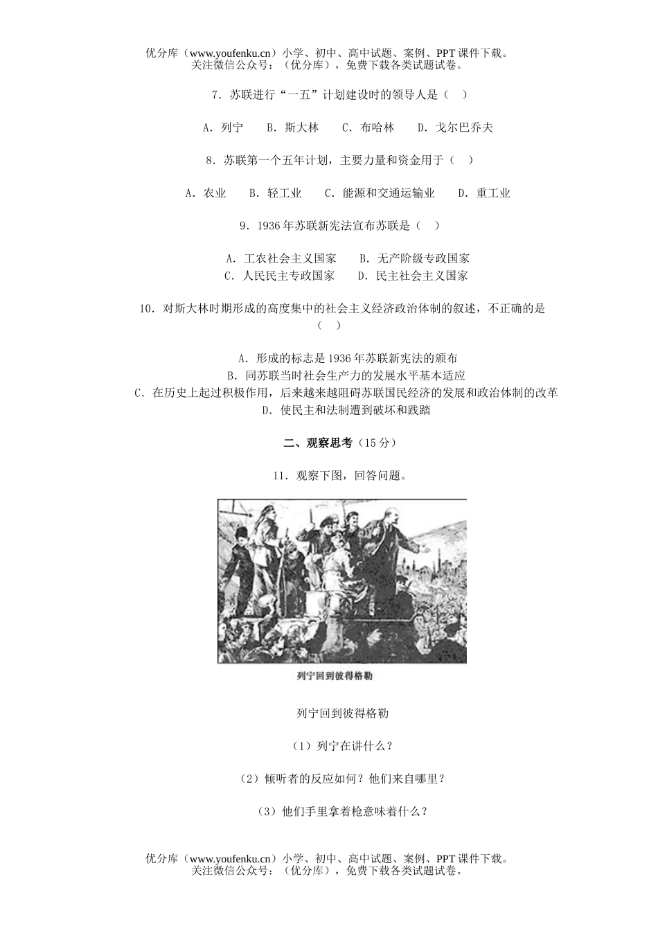 初中九年级历史世界(下)第一单元测试卷_第2页