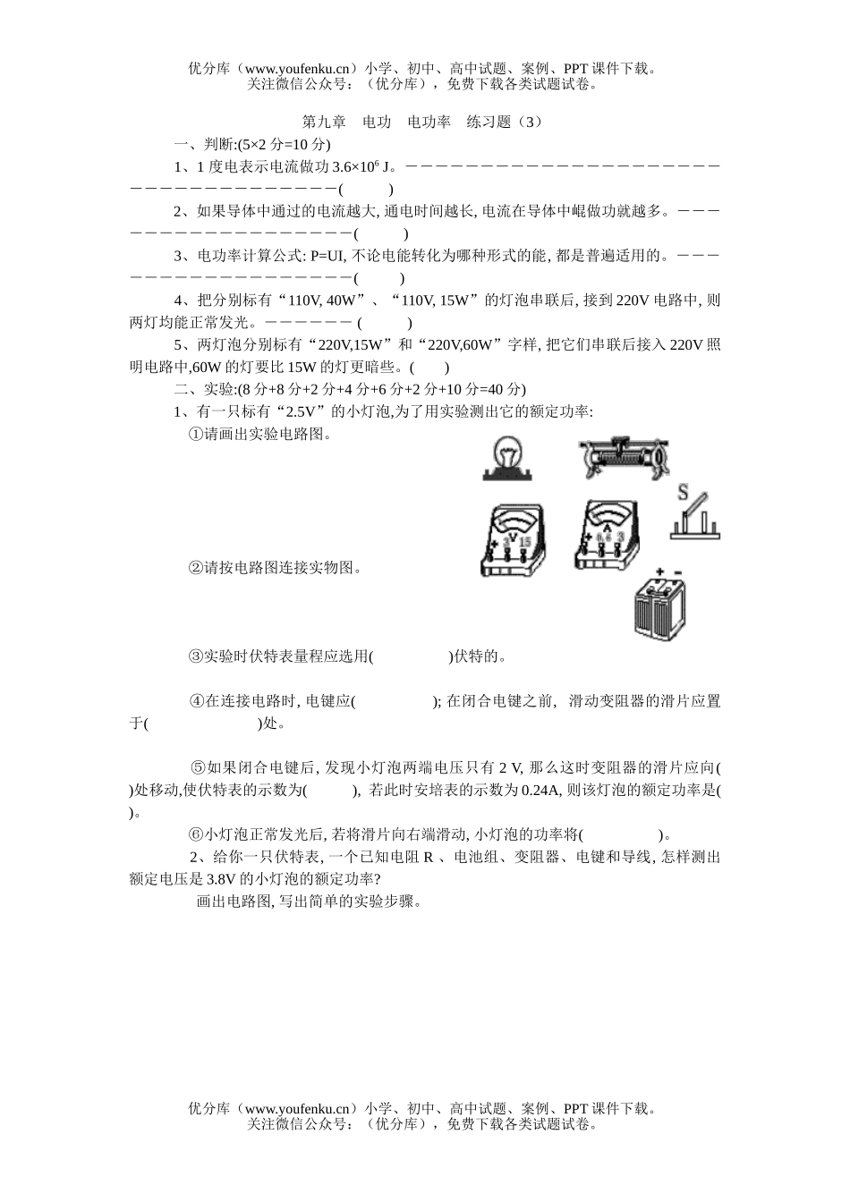 初中九年级物理电功　电功率　练习题(3)试卷_第1页