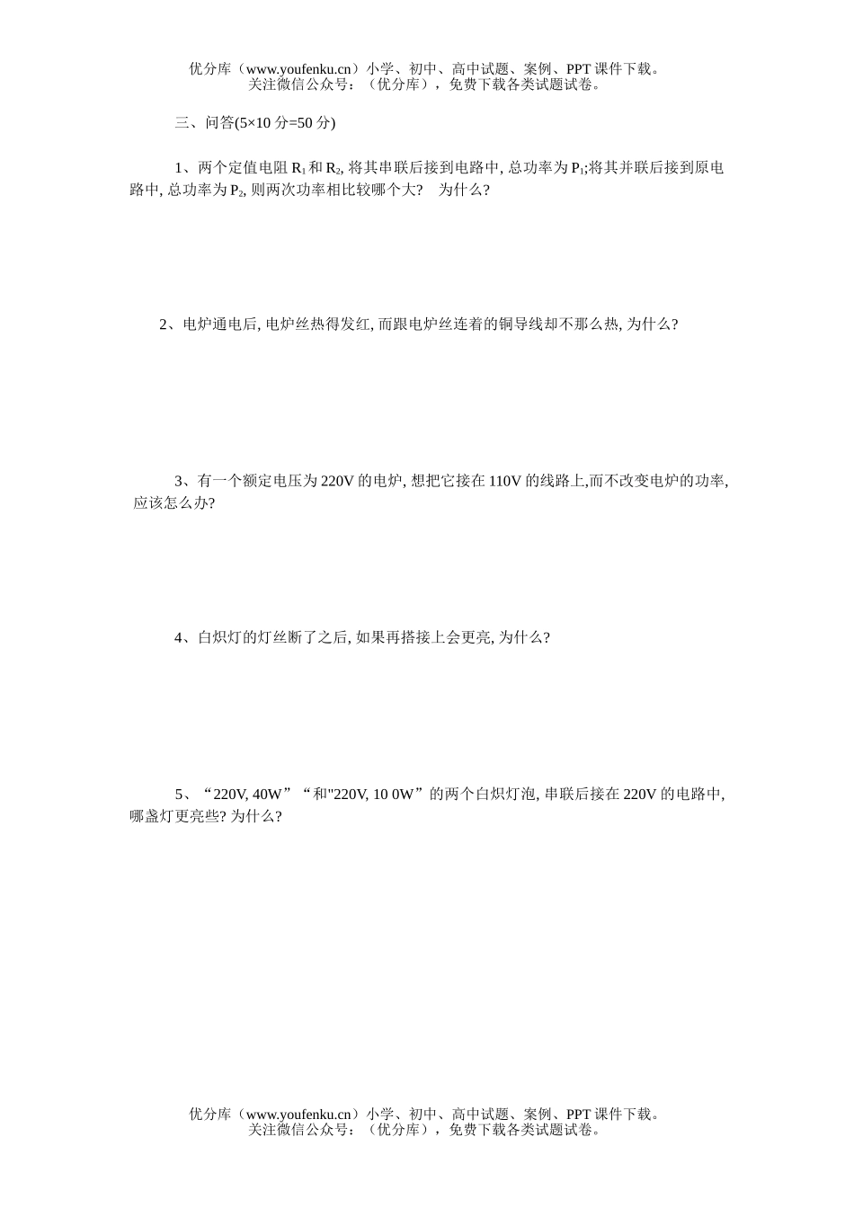 初中九年级物理电功　电功率　练习题(3)试卷_第2页