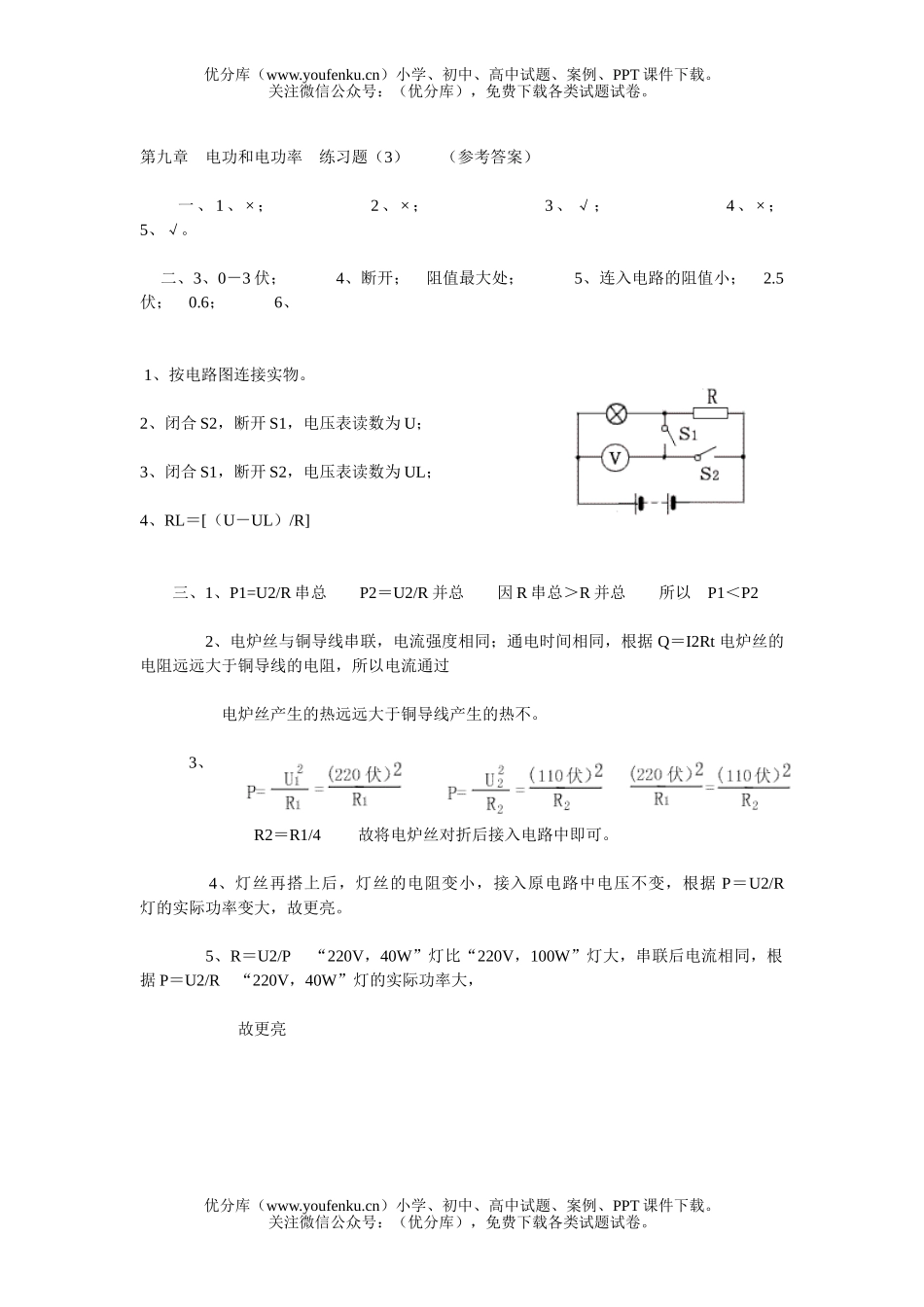 初中九年级物理电功　电功率　练习题(3)试卷_第3页